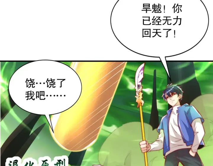 漫画《开局强吻裂口女》第129话 守护灵斩杀旱魃！第102张图