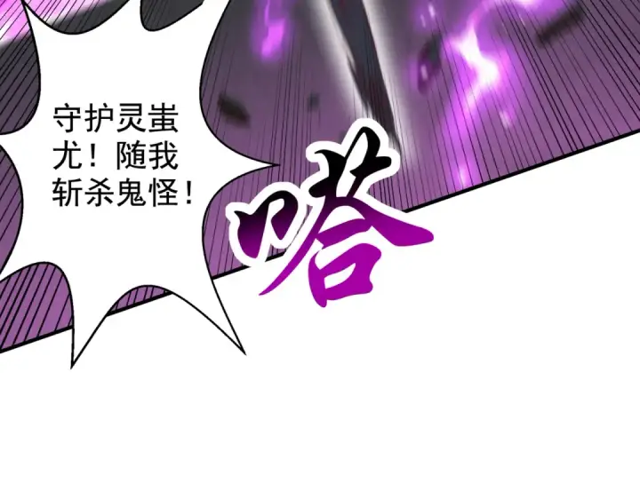 漫画《开局强吻裂口女》第129话 守护灵斩杀旱魃！第11张图