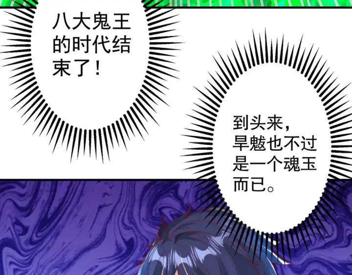 漫画《开局强吻裂口女》第129话 守护灵斩杀旱魃！第113张图