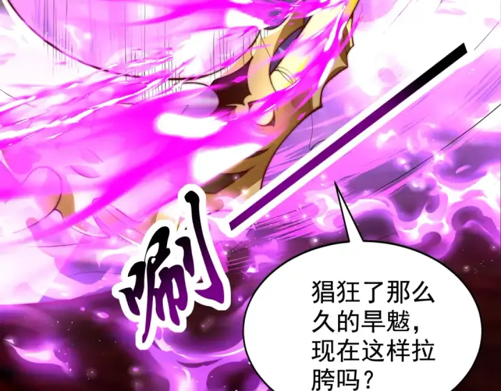漫画《开局强吻裂口女》第129话 守护灵斩杀旱魃！第28张图