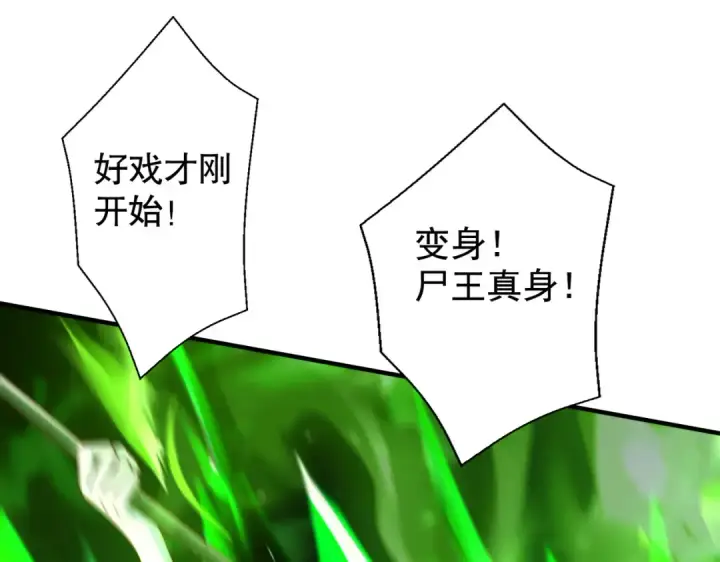 漫画《开局强吻裂口女》第129话 守护灵斩杀旱魃！第30张图