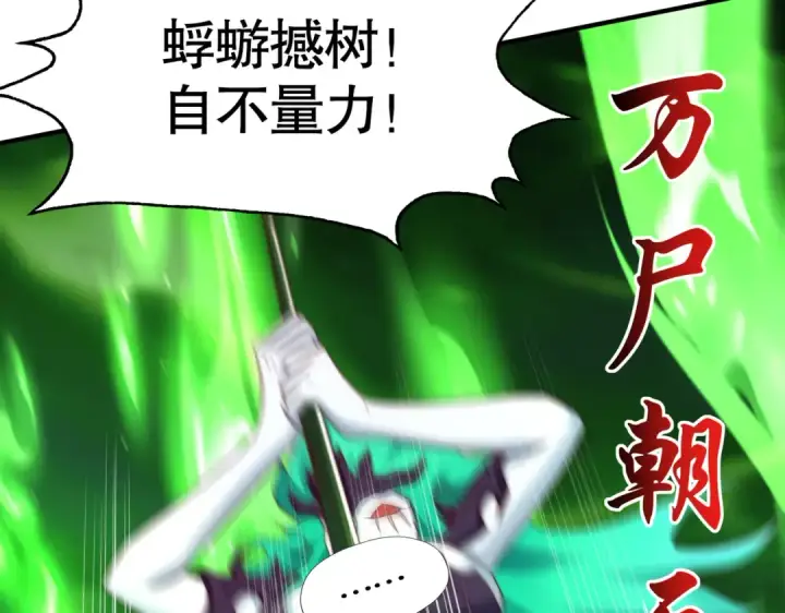 漫画《开局强吻裂口女》第129话 守护灵斩杀旱魃！第52张图