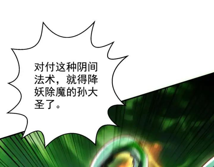 漫画《开局强吻裂口女》第129话 守护灵斩杀旱魃！第66张图