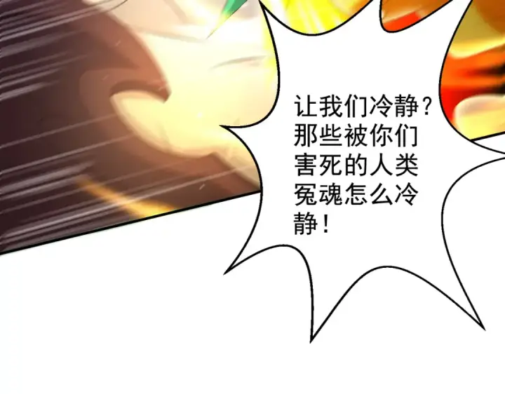 漫画《开局强吻裂口女》第129话 守护灵斩杀旱魃！第95张图