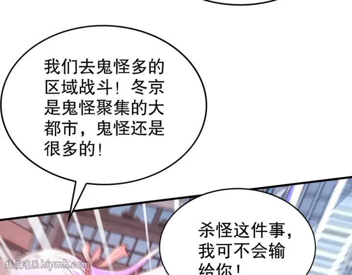 漫画《开局强吻裂口女》第130话 总攻！冬京大决战第104张图