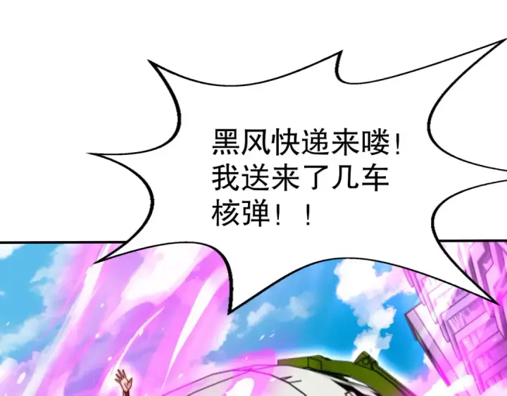 漫画《开局强吻裂口女》第130话 总攻！冬京大决战第113张图