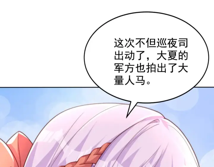 漫画《开局强吻裂口女》第130话 总攻！冬京大决战第12张图