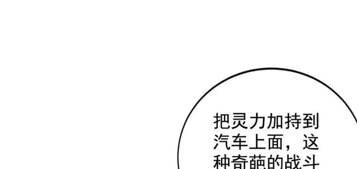 漫画《开局强吻裂口女》第130话 总攻！冬京大决战第122张图