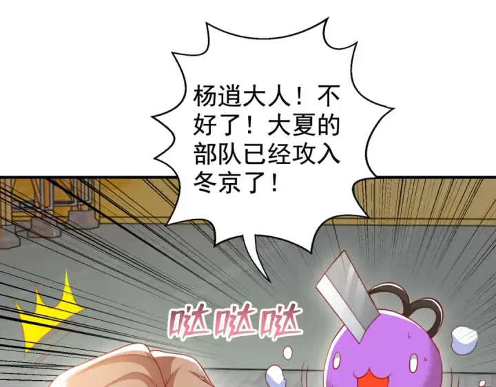 漫画《开局强吻裂口女》第130话 总攻！冬京大决战第141张图
