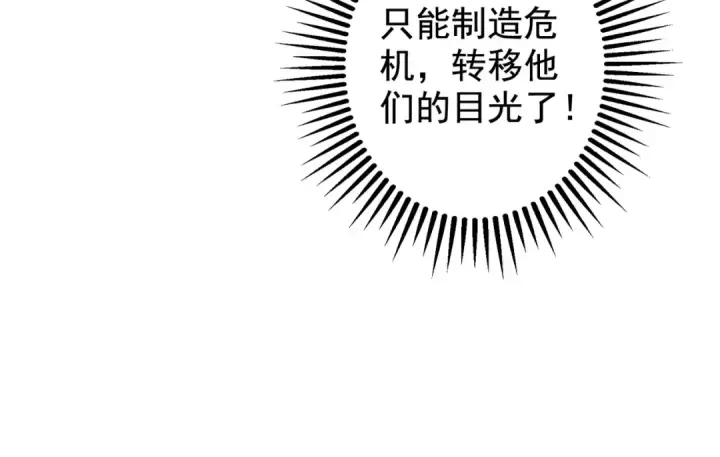 漫画《开局强吻裂口女》第130话 总攻！冬京大决战第150张图