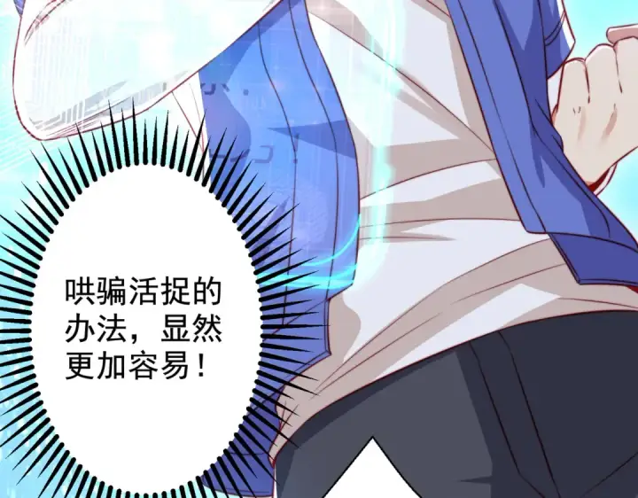 漫画《开局强吻裂口女》第130话 总攻！冬京大决战第185张图