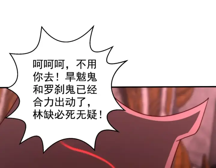 漫画《开局强吻裂口女》第130话 总攻！冬京大决战第49张图