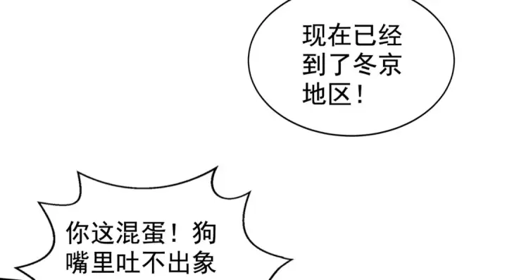 漫画《开局强吻裂口女》第130话 总攻！冬京大决战第69张图
