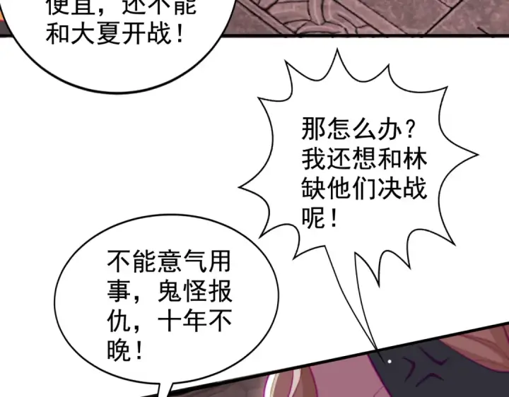 漫画《开局强吻裂口女》第130话 总攻！冬京大决战第76张图