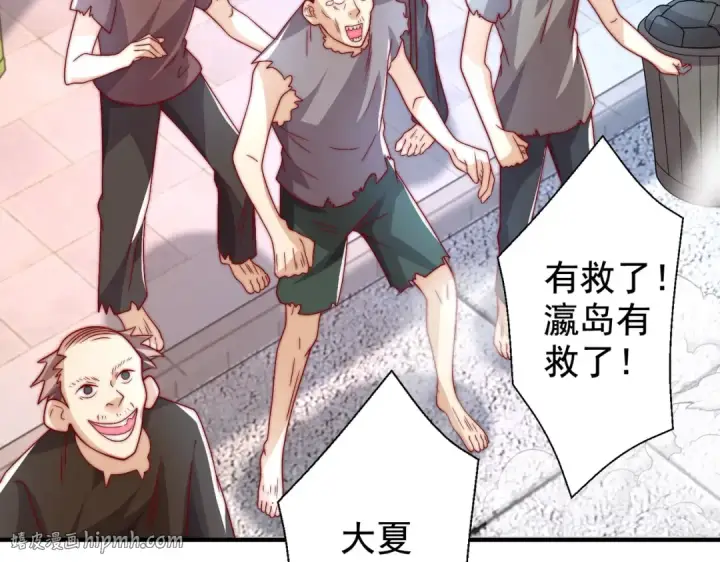 漫画《开局强吻裂口女》第130话 总攻！冬京大决战第96张图