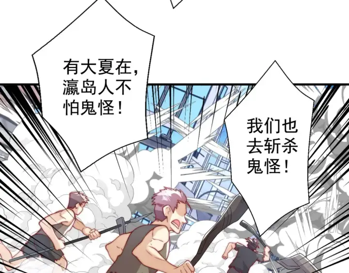 漫画《开局强吻裂口女》第130话 总攻！冬京大决战第98张图