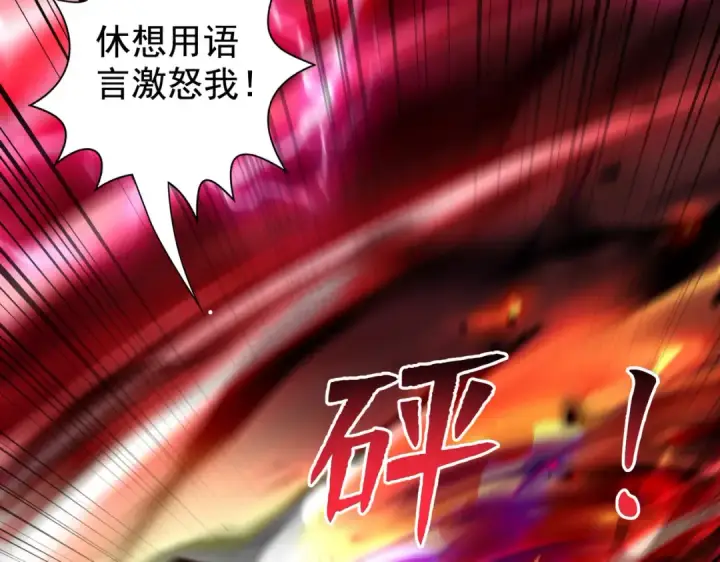 漫画《开局强吻裂口女》第131话 林缺吊打八岐大蛇第10张图