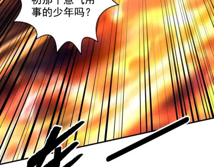 漫画《开局强吻裂口女》第131话 林缺吊打八岐大蛇第13张图