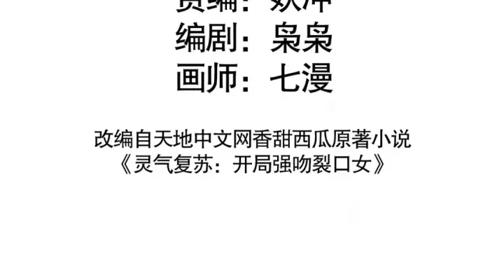 漫画《开局强吻裂口女》第131话 林缺吊打八岐大蛇第3张图