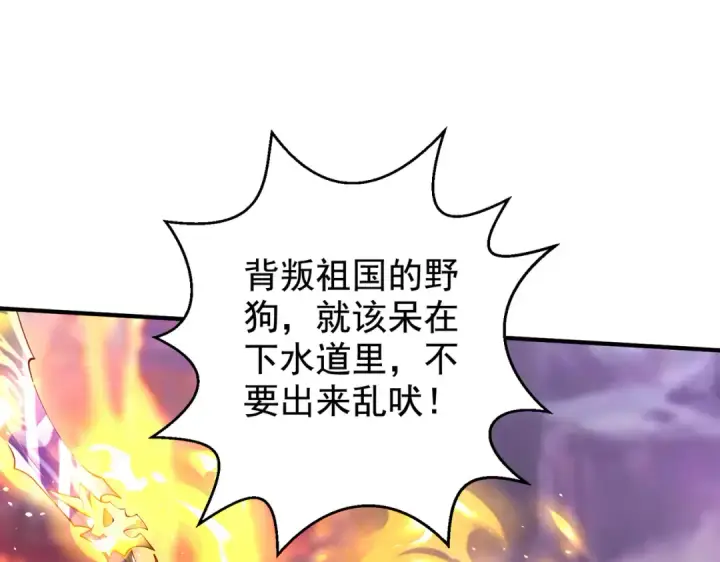 漫画《开局强吻裂口女》第131话 林缺吊打八岐大蛇第4张图