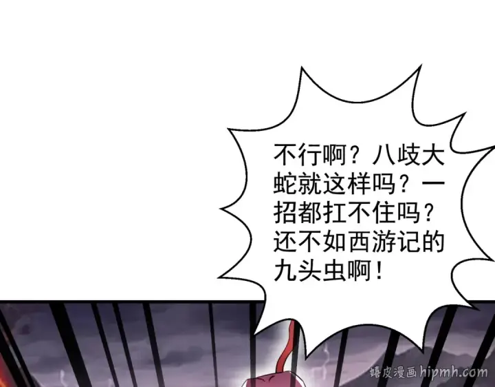 漫画《开局强吻裂口女》第131话 林缺吊打八岐大蛇第56张图