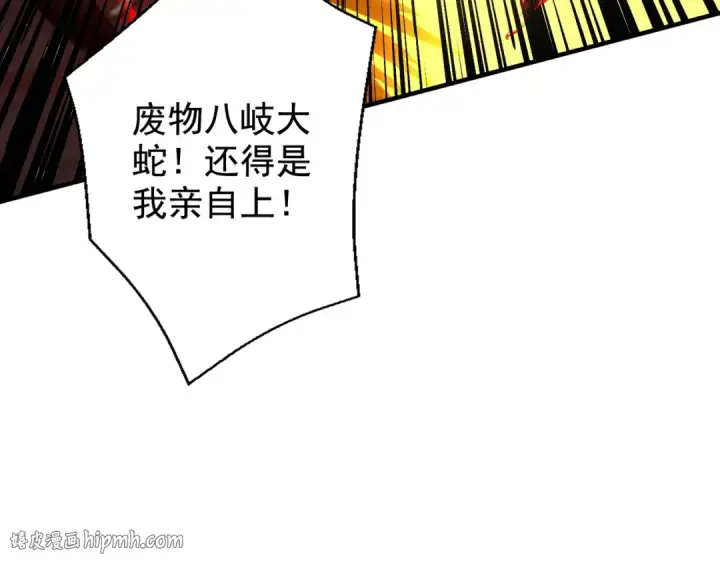 漫画《开局强吻裂口女》第131话 林缺吊打八岐大蛇第64张图