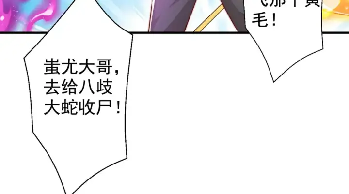 漫画《开局强吻裂口女》第131话 林缺吊打八岐大蛇第68张图