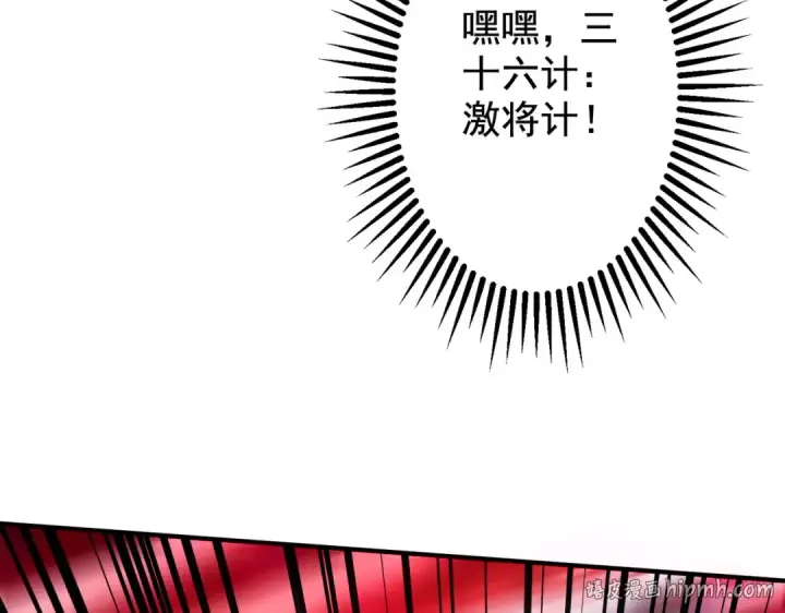 漫画《开局强吻裂口女》第131话 林缺吊打八岐大蛇第8张图