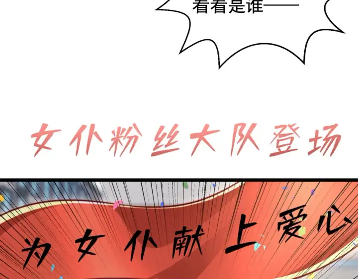 漫画《开局强吻裂口女》第132话 重回大夏沧澜市！第108张图