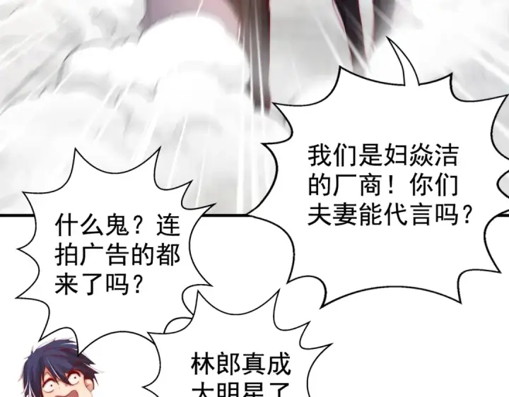 漫画《开局强吻裂口女》第132话 重回大夏沧澜市！第117张图