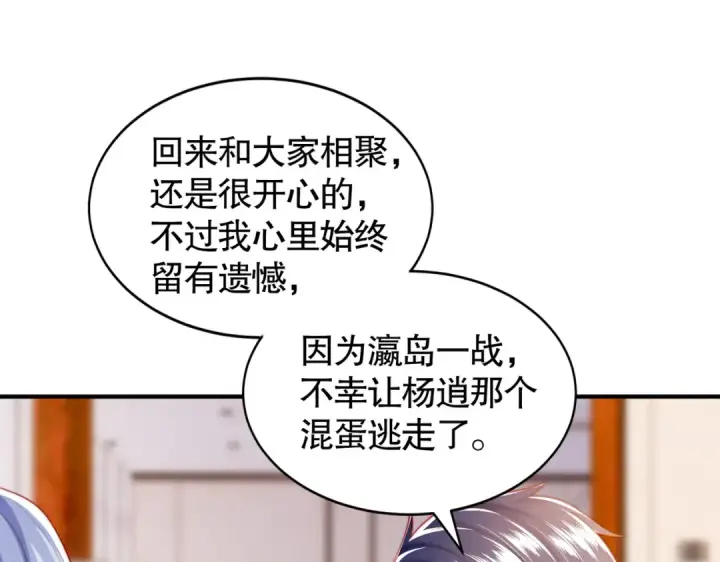 漫画《开局强吻裂口女》第132话 重回大夏沧澜市！第141张图