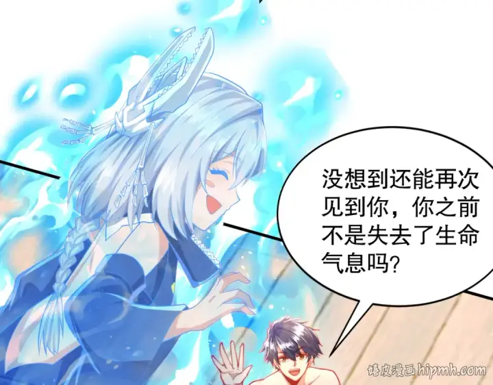 漫画《开局强吻裂口女》第132话 重回大夏沧澜市！第16张图