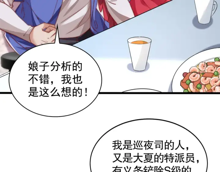 漫画《开局强吻裂口女》第132话 重回大夏沧澜市！第169张图