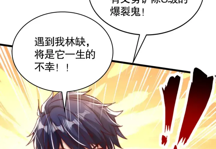 漫画《开局强吻裂口女》第132话 重回大夏沧澜市！第170张图