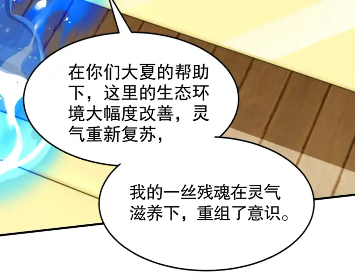 漫画《开局强吻裂口女》第132话 重回大夏沧澜市！第18张图