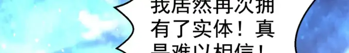 漫画《开局强吻裂口女》第132话 重回大夏沧澜市！第34张图
