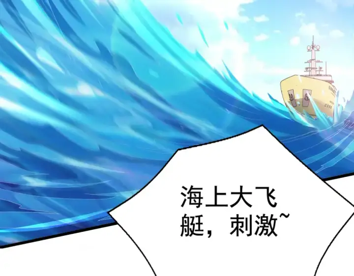 漫画《开局强吻裂口女》第132话 重回大夏沧澜市！第57张图