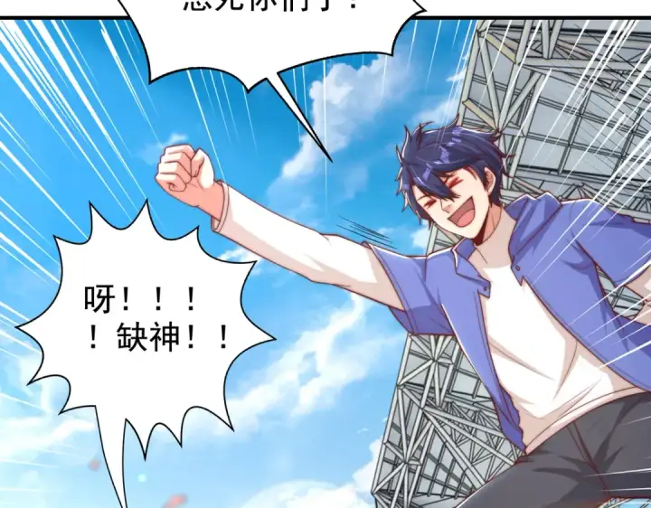 漫画《开局强吻裂口女》第133话 和红叶的幸福之夜第100张图