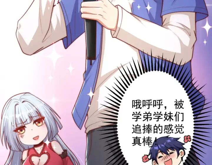 漫画《开局强吻裂口女》第133话 和红叶的幸福之夜第105张图