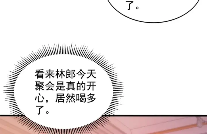 漫画《开局强吻裂口女》第133话 和红叶的幸福之夜第11张图