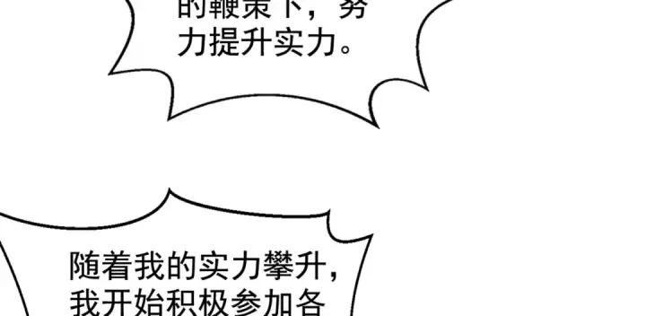 漫画《开局强吻裂口女》第133话 和红叶的幸福之夜第121张图