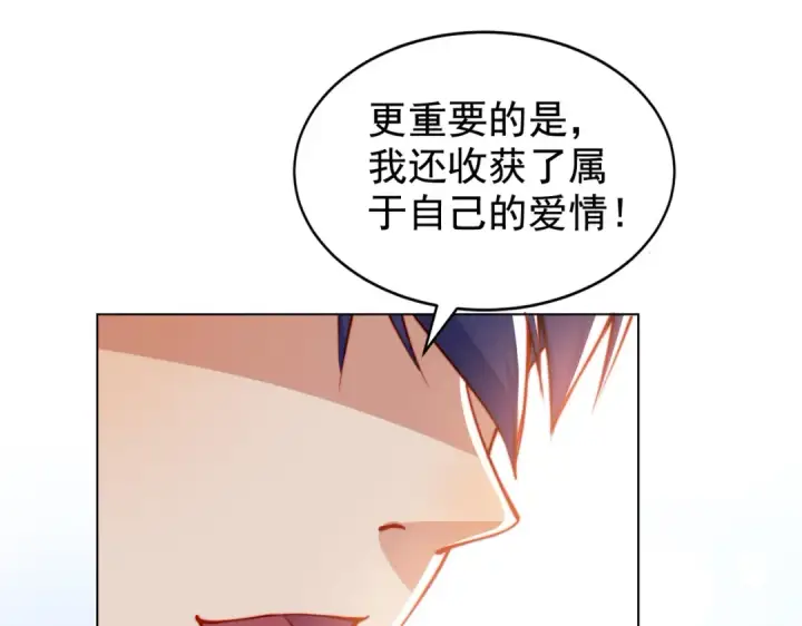 漫画《开局强吻裂口女》第133话 和红叶的幸福之夜第126张图