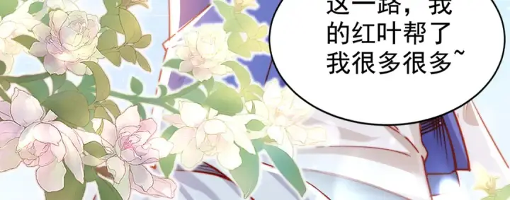 漫画《开局强吻裂口女》第133话 和红叶的幸福之夜第129张图