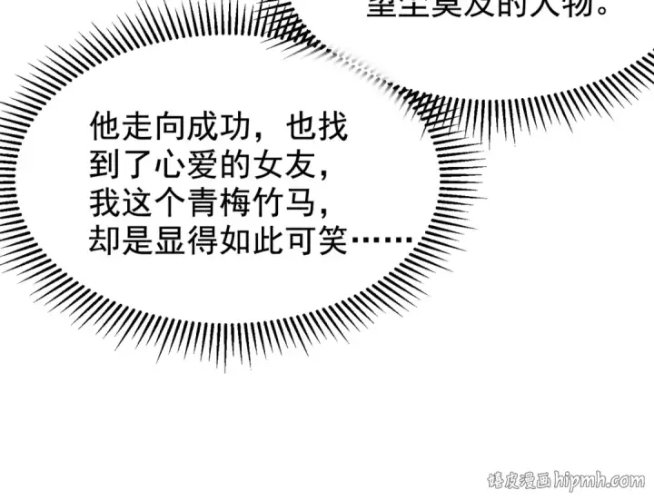 漫画《开局强吻裂口女》第133话 和红叶的幸福之夜第152张图