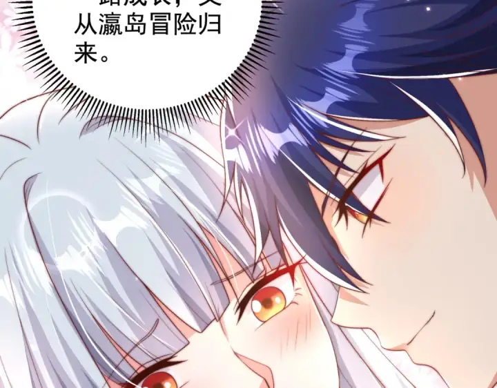 漫画《开局强吻裂口女》第133话 和红叶的幸福之夜第28张图