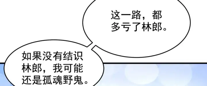 漫画《开局强吻裂口女》第133话 和红叶的幸福之夜第31张图