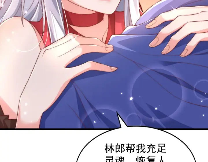 漫画《开局强吻裂口女》第133话 和红叶的幸福之夜第33张图