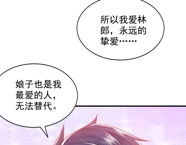 漫画《开局强吻裂口女》第133话 和红叶的幸福之夜第38张图