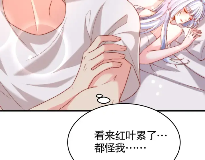 漫画《开局强吻裂口女》第133话 和红叶的幸福之夜第65张图