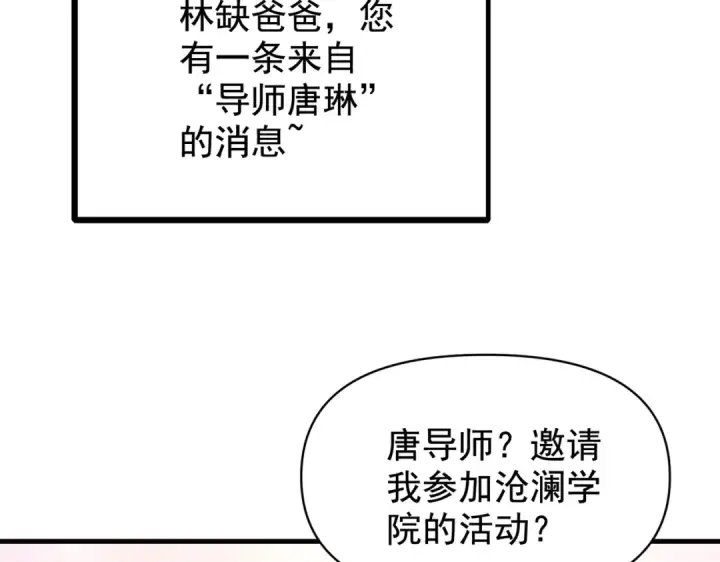 漫画《开局强吻裂口女》第133话 和红叶的幸福之夜第70张图